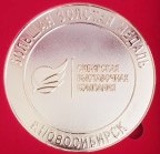 <Большая Золотая Медаль УчСиб2020